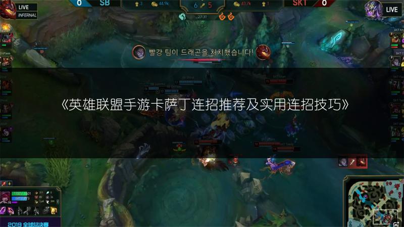 《英雄联盟手游卡萨丁连招推荐及实用连招技巧》