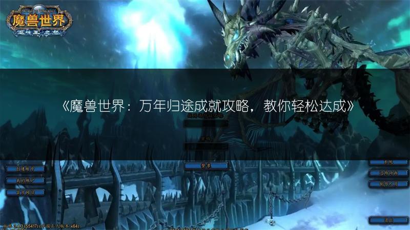 《魔兽世界飞行点位置全解析:快速知晓飞行点在哪》