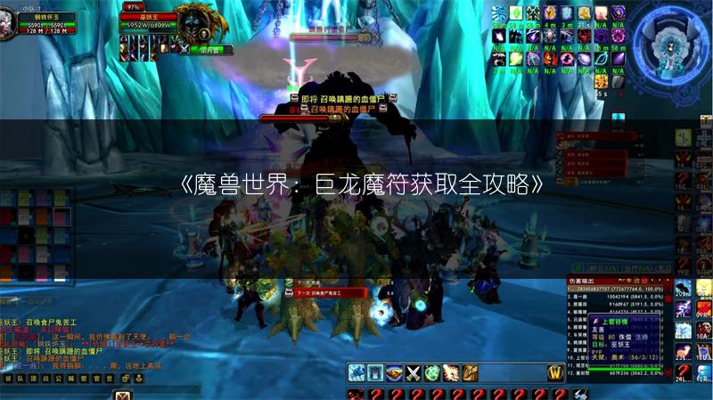 《魔兽世界：巨龙魔符获取全攻略》