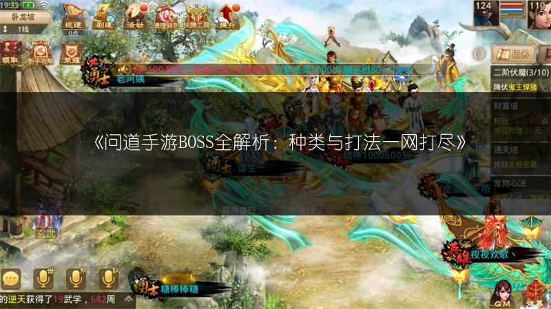 《问道手游BOSS全解析:种类与打法一网打尽》