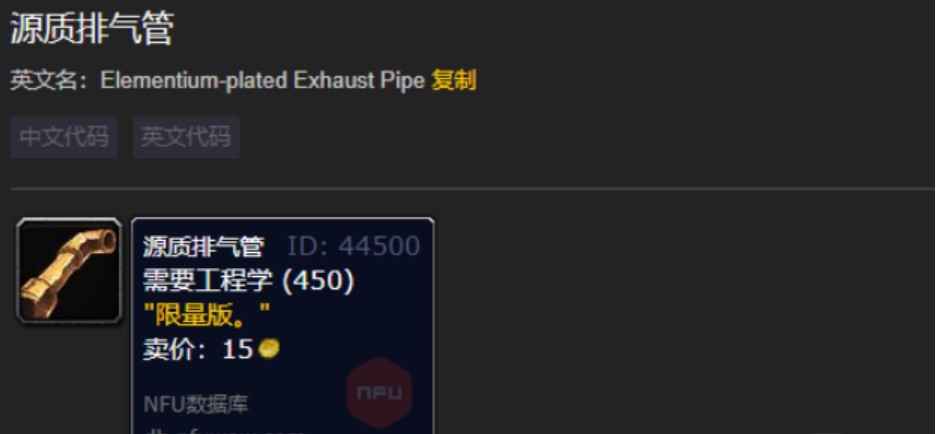 魔兽世界源质排气管