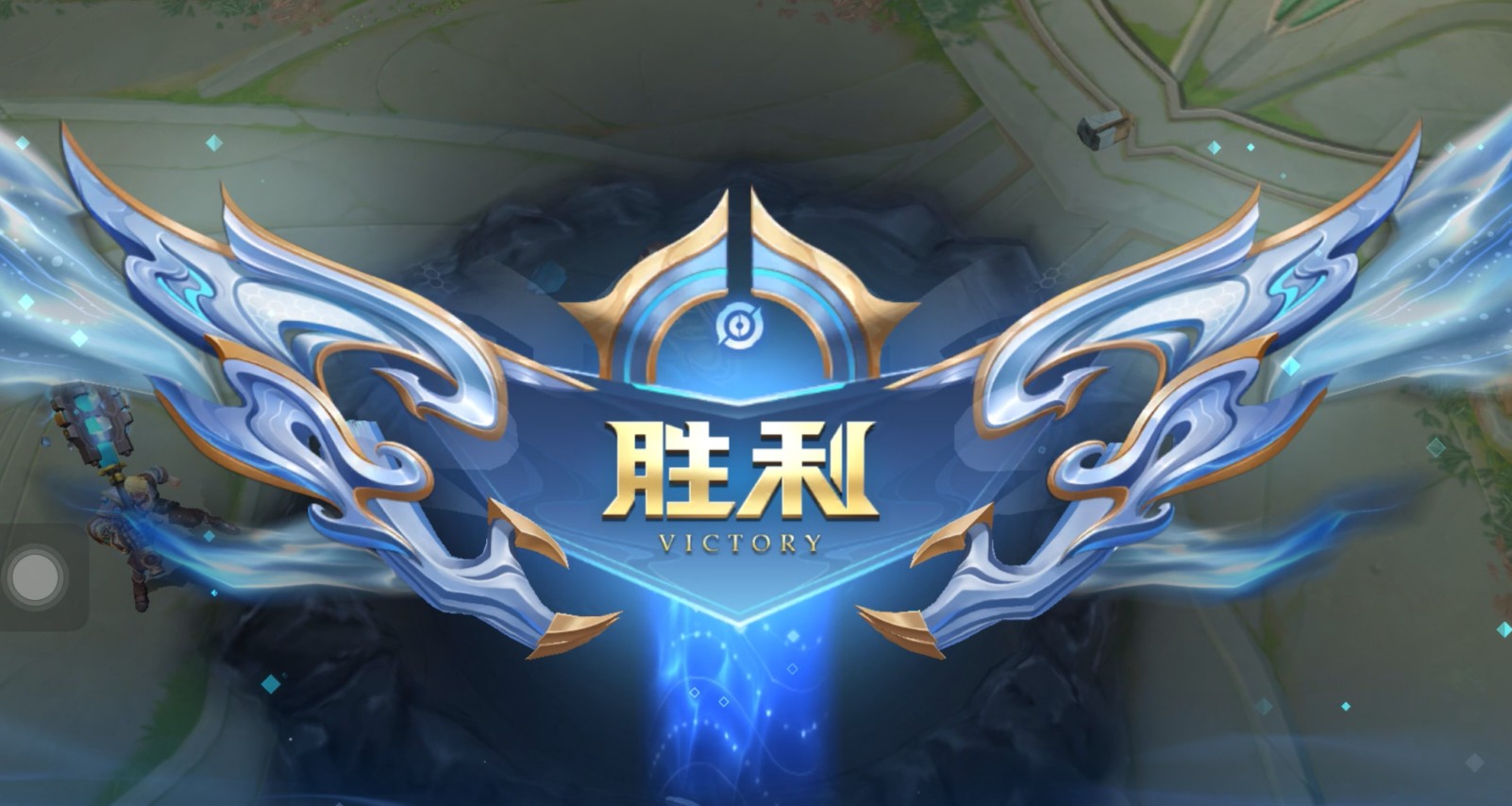 王者荣耀