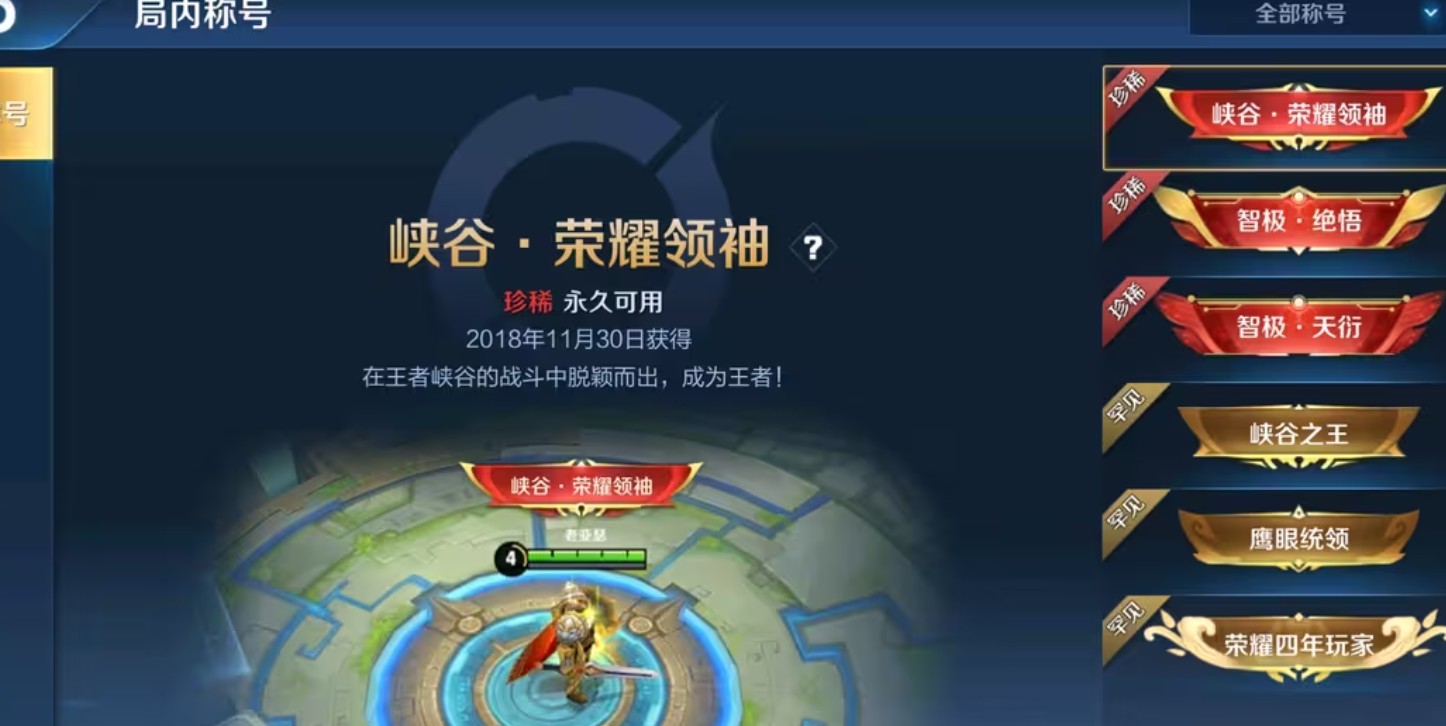 王者荣耀挑战觉悟