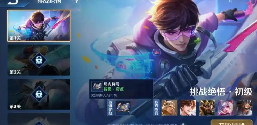 王者荣耀绝悟挑战15关/20关怎么过
