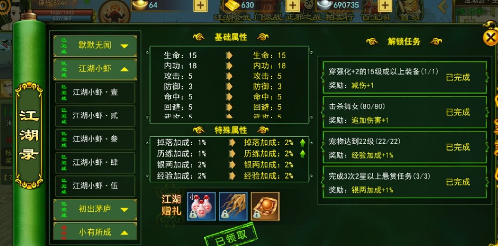 热血江湖秘籍大全/获取方法/选择/作用/值钱吗