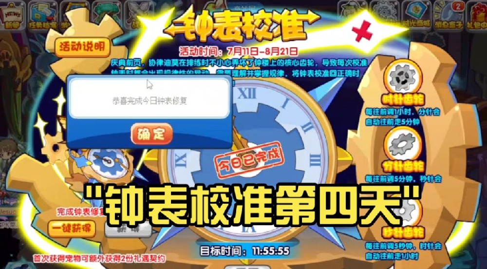 洛克王国时间机制/定格什么意思/定格有什么用/时间段宠物