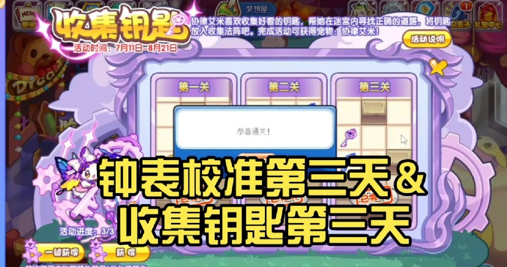 洛克王国时间到了怎么办/上限怎么解除/时间之轮怎么修复