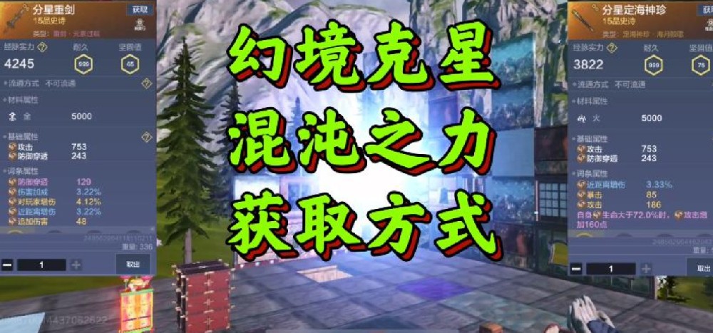 妄想山海混沌之力兑换/持续时间，怎么查看/获得使用