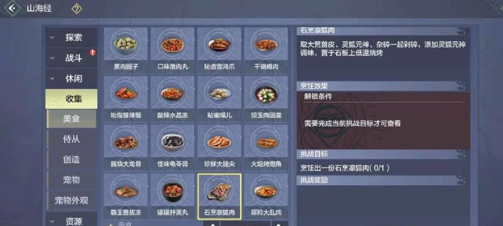 妄想山海食谱/配方大全最新