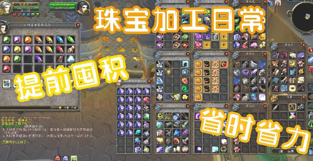 魔兽世界珠宝加工选矿/多彩宝石图纸获取/1-525攻略